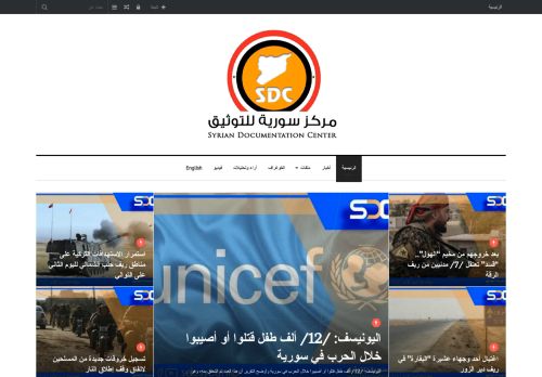 لقطة شاشة لموقع مركز سورية للتوثيق
بتاريخ 11/03/2021
بواسطة دليل مواقع الدليل