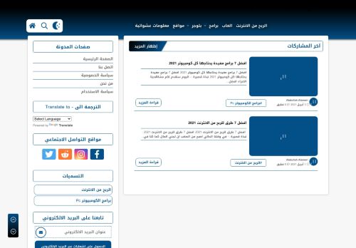 لقطة شاشة لموقع العراقي للمعلومات - Al3raqi 4 Info
بتاريخ 03/04/2021
بواسطة دليل مواقع الدليل