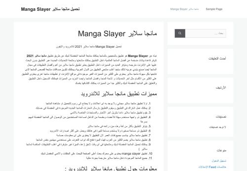 لقطة شاشة لموقع مانجا سلاير Manga Slayer
بتاريخ 12/04/2021
بواسطة دليل مواقع الدليل
