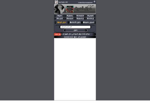 لقطة شاشة لموقع دردشة عراقية شات عراق الحرية الاول دردشة العراق الحر
بتاريخ 16/04/2021
بواسطة دليل مواقع الدليل