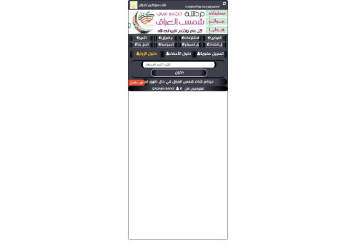 لقطة شاشة لموقع دردشة عراقية شات شمس للجوال دردشة شمس العراق الصوتية
بتاريخ 17/04/2021
بواسطة دليل مواقع الدليل