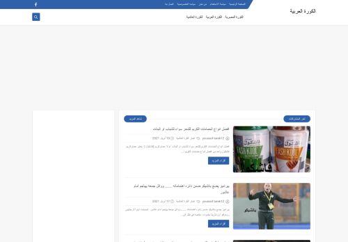 لقطة شاشة لموقع الكورة العربية
بتاريخ 21/04/2021
بواسطة دليل مواقع الدليل