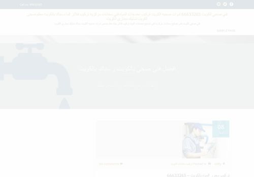 لقطة شاشة لموقع تركيب مضخات المياه بالكويت
بتاريخ 23/04/2021
بواسطة دليل مواقع الدليل