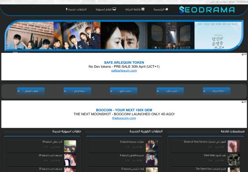 لقطة شاشة لموقع موقع seodrama - مشاهدة المسلسلات الكورية واليابانية
بتاريخ 01/05/2021
بواسطة دليل مواقع الدليل