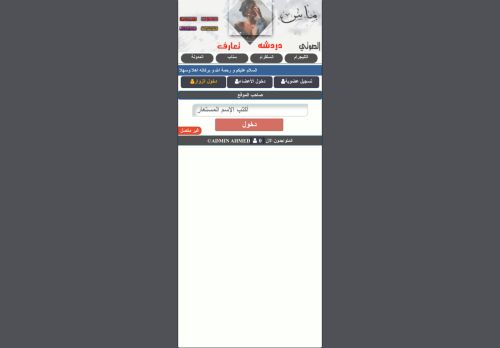 لقطة شاشة لموقع شات ماس الصوتي دردشة عراقي
بتاريخ 23/06/2021
بواسطة دليل مواقع الدليل