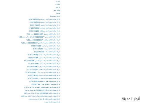 لقطة شاشة لموقع شركة نقل عفش بجازان
بتاريخ 23/06/2021
بواسطة دليل مواقع الدليل