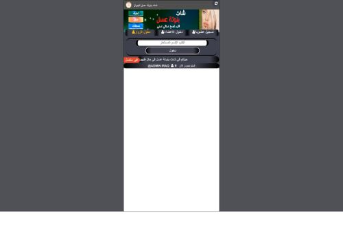 لقطة شاشة لموقع شات بنوتة عسل للجوال
بتاريخ 05/07/2021
بواسطة دليل مواقع الدليل