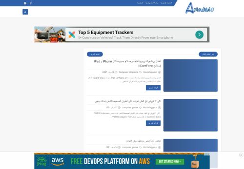لقطة شاشة لموقع artechblo-عرب تك بلوق
بتاريخ 08/07/2021
بواسطة دليل مواقع الدليل