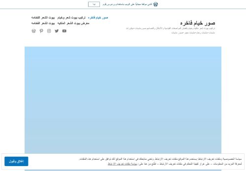 لقطة شاشة لموقع خيام ملكية
بتاريخ 12/07/2021
بواسطة دليل مواقع الدليل