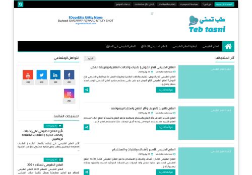 لقطة شاشة لموقع طب تسني | Teb tasni
بتاريخ 12/07/2021
بواسطة دليل مواقع الدليل