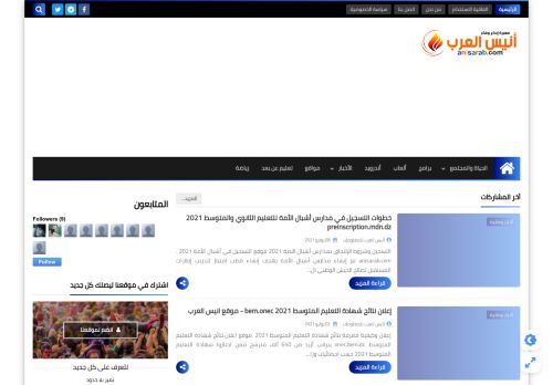 لقطة شاشة لموقع أنيس العرب
بتاريخ 14/07/2021
بواسطة دليل مواقع الدليل