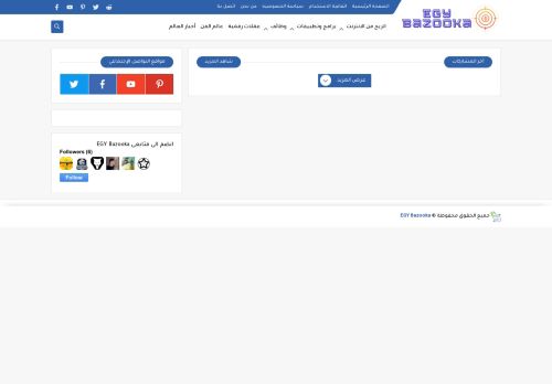 لقطة شاشة لموقع ايجي بازوكا
بتاريخ 15/07/2021
بواسطة دليل مواقع الدليل
