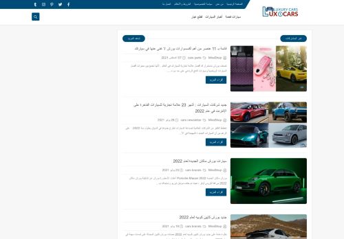 لقطة شاشة لموقع افضل العلامات التجارية للسيارات الفاخرة
بتاريخ 08/08/2021
بواسطة دليل مواقع الدليل