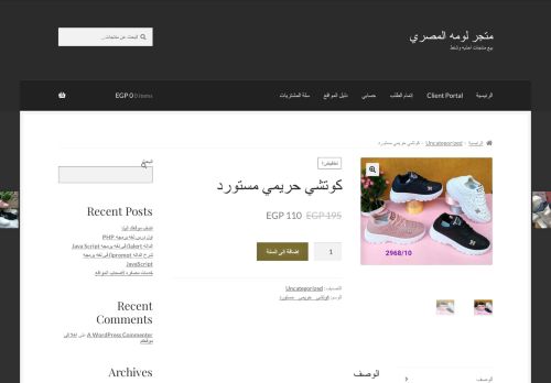 لقطة شاشة لموقع متجر لومه للاحذيه والشنط
بتاريخ 15/08/2021
بواسطة دليل مواقع الدليل