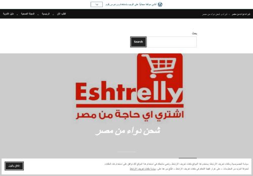 لقطة شاشة لموقع شراء من مصر
بتاريخ 21/08/2021
بواسطة دليل مواقع الدليل