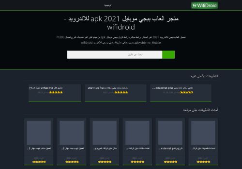 لقطة شاشة لموقع wifidroid
بتاريخ 22/08/2021
بواسطة دليل مواقع الدليل