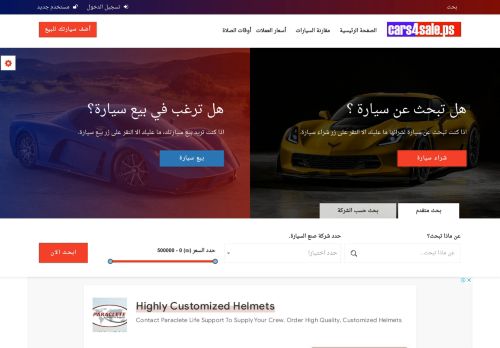 لقطة شاشة لموقع سيارات للبيع في فلسطين
بتاريخ 26/08/2021
بواسطة دليل مواقع الدليل