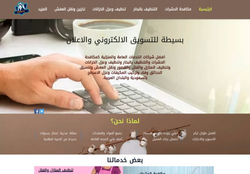 لقطة شاشة لموقع بسيطة للتسويق الالكتروني والاعلان | السعودية
بتاريخ 29/08/2021
بواسطة دليل مواقع الدليل