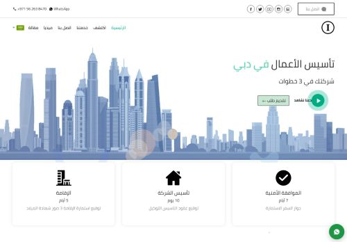 لقطة شاشة لموقع تأسيس شركة في دبي
بتاريخ 02/09/2021
بواسطة دليل مواقع الدليل
