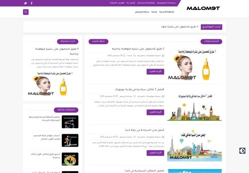 لقطة شاشة لموقع مدونة معلومات بالعربية
بتاريخ 02/09/2021
بواسطة دليل مواقع الدليل
