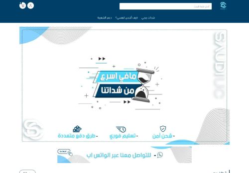 لقطة شاشة لموقع متجر سعودي UC - شحن شدات ببجي
بتاريخ 05/09/2021
بواسطة دليل مواقع الدليل