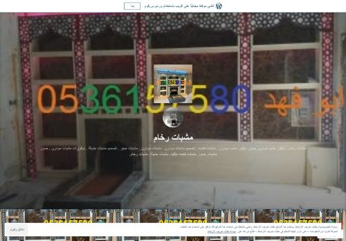 لقطة شاشة لموقع مشبات الرياض, مشبات حديثة, مشبات رخام, ديكورات مشبات, مجالس مشبات,
بتاريخ 12/09/2021
بواسطة دليل مواقع الدليل