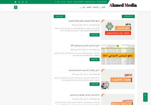 لقطة شاشة لموقع Ahmed Media
بتاريخ 22/09/2021
بواسطة دليل مواقع الدليل
