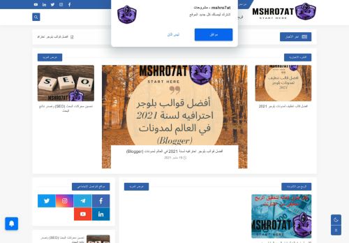 لقطة شاشة لموقع mshro7at site - موقع مشروحات
بتاريخ 23/09/2021
بواسطة دليل مواقع الدليل