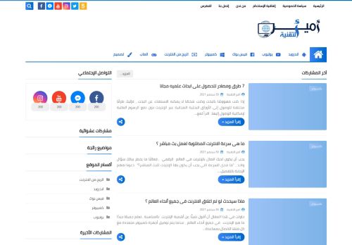 لقطة شاشة لموقع أمير التقنية
بتاريخ 01/10/2021
بواسطة دليل مواقع الدليل