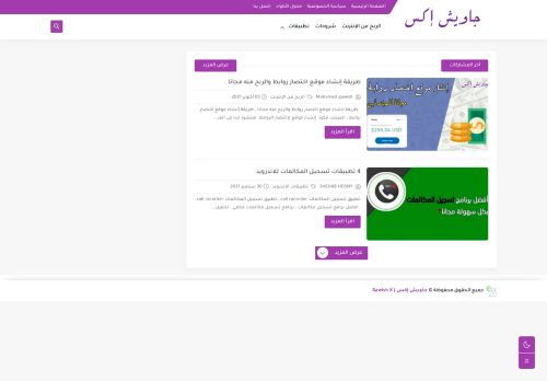 لقطة شاشة لموقع بالعربى بلس
بتاريخ 06/10/2021
بواسطة دليل مواقع الدليل