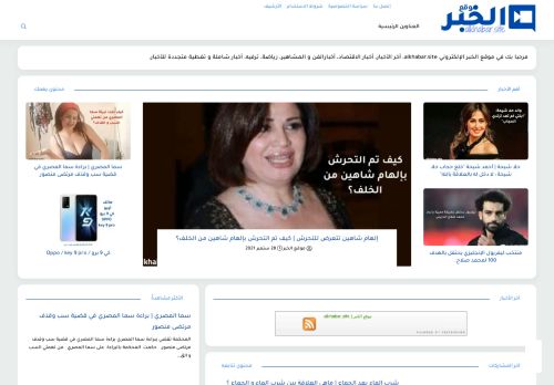 لقطة شاشة لموقع موقع الخبر | alkhabar.site
بتاريخ 06/10/2021
بواسطة دليل مواقع الدليل