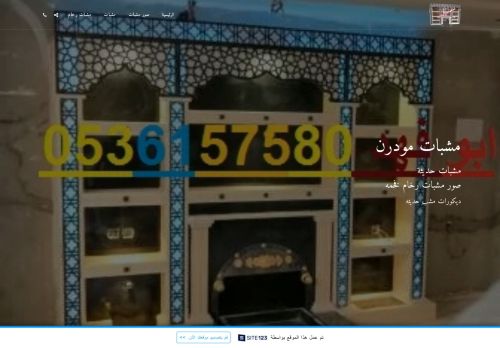 لقطة شاشة لموقع مشبات رخام
بتاريخ 16/10/2021
بواسطة دليل مواقع الدليل