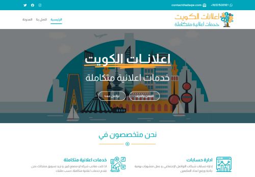 لقطة شاشة لموقع اعلانات الكويت
بتاريخ 16/10/2021
بواسطة دليل مواقع الدليل