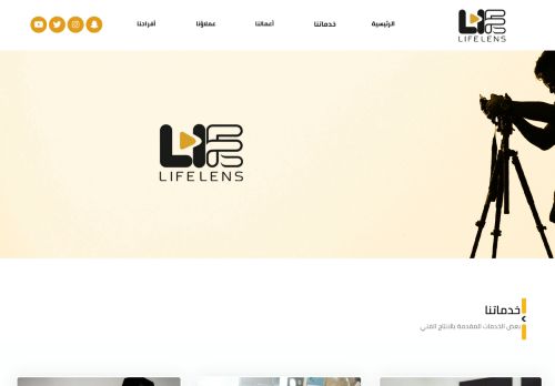 لقطة شاشة لموقع Lifelens
بتاريخ 01/11/2021
بواسطة دليل مواقع الدليل
