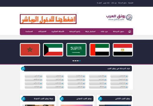 لقطة شاشة لموقع شات رونق العرب
بتاريخ 05/11/2021
بواسطة دليل مواقع الدليل