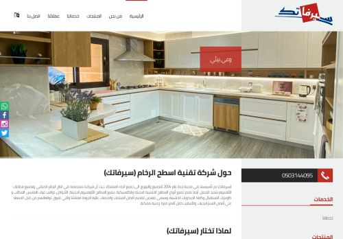 لقطة شاشة لموقع (SurfaTech) سيرفاتك افضل شركة مطابخ في جدة
بتاريخ 18/11/2021
بواسطة دليل مواقع الدليل