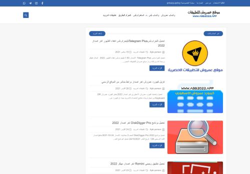لقطة شاشة لموقع موقع عمروش للتطبيقات
بتاريخ 20/11/2021
بواسطة دليل مواقع الدليل