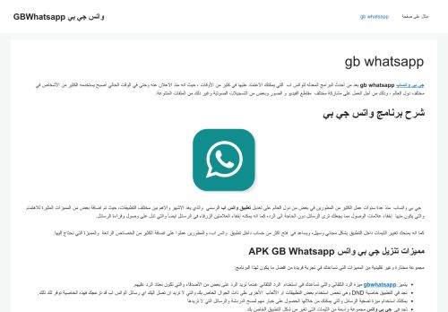 لقطة شاشة لموقع gb whatsapp
بتاريخ 25/11/2021
بواسطة دليل مواقع الدليل