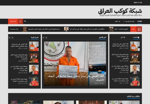 لقطة شاشة لموقع شبكة كوكب العراق
بتاريخ 25/11/2021
بواسطة دليل مواقع الدليل