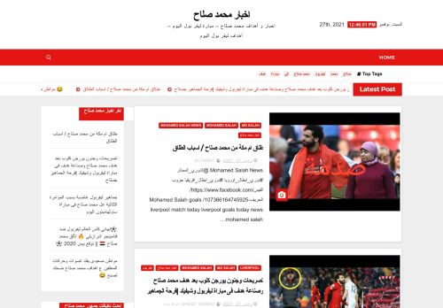 لقطة شاشة لموقع اخبار محمد صلاح
بتاريخ 27/11/2021
بواسطة دليل مواقع الدليل