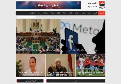 لقطة شاشة لموقع مصر اليوم
بتاريخ 15/12/2021
بواسطة دليل مواقع الدليل