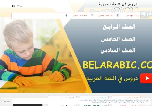 لقطة شاشة لموقع دروس في اللغة العربية
بتاريخ 18/12/2021
بواسطة دليل مواقع الدليل