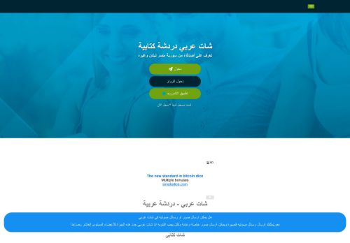 لقطة شاشة لموقع شات عربي
بتاريخ 20/12/2021
بواسطة دليل مواقع الدليل