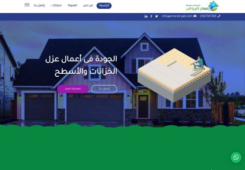 لقطة شاشة لموقع شركة إعمار الرياض للخدمات المنزلية
بتاريخ 20/12/2021
بواسطة دليل مواقع الدليل