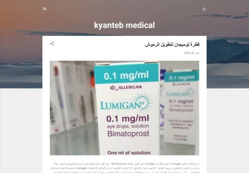 لقطة شاشة لموقع Kyanteb-medical
بتاريخ 03/01/2022
بواسطة دليل مواقع الدليل