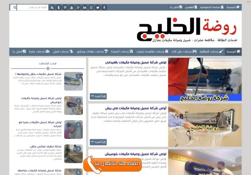 لقطة شاشة لموقع شركة روضة الخليج
بتاريخ 10/01/2022
بواسطة دليل مواقع الدليل