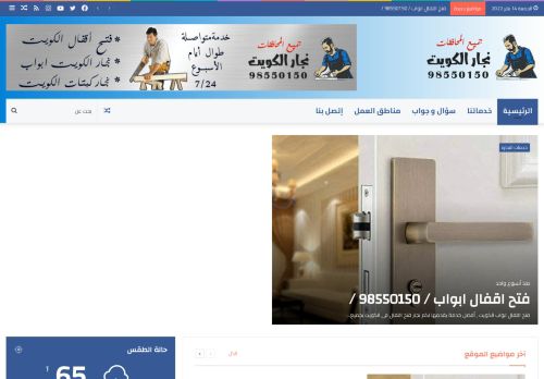 لقطة شاشة لموقع نجار الكويت
بتاريخ 14/01/2022
بواسطة دليل مواقع الدليل