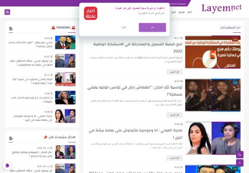 لقطة شاشة لموقع layem news
بتاريخ 18/01/2022
بواسطة دليل مواقع الدليل