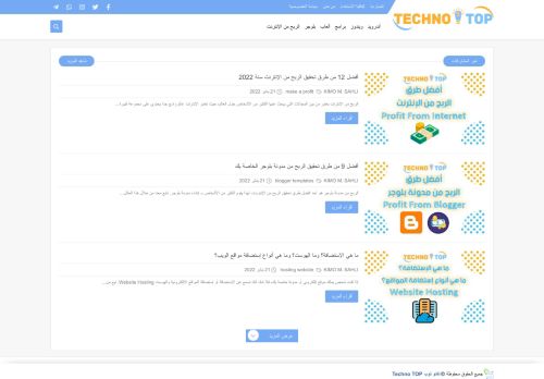 لقطة شاشة لموقع تكنو توب Techno TOP
بتاريخ 22/01/2022
بواسطة دليل مواقع الدليل