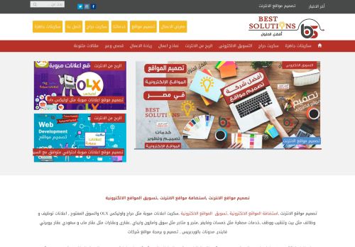 لقطة شاشة لموقع أفضل الحلول تصميم وبرمجة مواقع انترنت في مصر والوطن العربي
بتاريخ 23/01/2022
بواسطة دليل مواقع الدليل